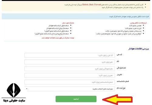تمدید غیرحضوری کارت خانه کارگر